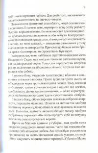 Книга Вигнанець і шляхетна полонянка — Андрей Кокотюха #8