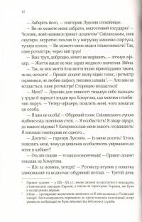 Книга Вигнанець і шляхетна полонянка — Андрей Кокотюха #9