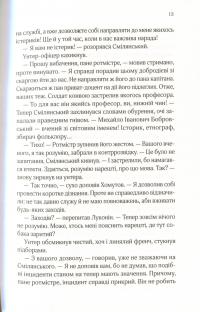 Книга Вигнанець і шляхетна полонянка — Андрей Кокотюха #10