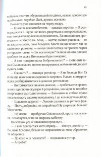 Книга Вигнанець і шляхетна полонянка — Андрей Кокотюха #12