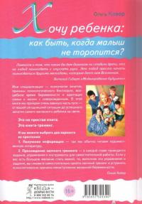 Хочу ребенка: как быть, когда малыш не торопится? — Ольга Дмитриевна Кавер #2