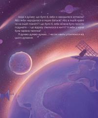 Книга Таємниця життя та смерті — Светлана Ройз #7