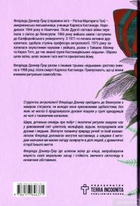 Книга Сон відьми — Флоринда Доннер #2