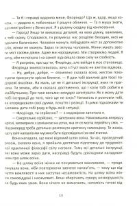 Книга Сон відьми — Флоринда Доннер #8