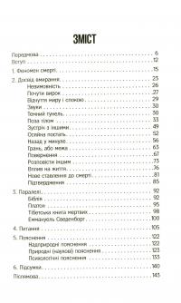 Книга Життя після життя. Дослідження феномену життя після смерті тіла — Рэймонд Моуди #4
