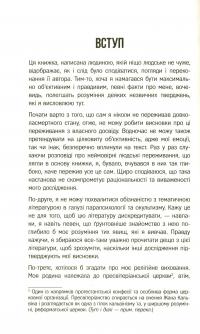 Книга Життя після життя. Дослідження феномену життя після смерті тіла — Рэймонд Моуди #5