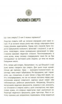 Книга Життя після життя. Дослідження феномену життя після смерті тіла — Рэймонд Моуди #8