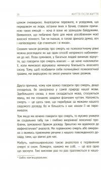 Книга Життя після життя. Дослідження феномену життя після смерті тіла — Рэймонд Моуди #9