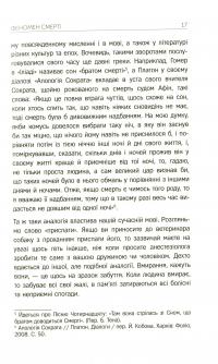Книга Життя після життя. Дослідження феномену життя після смерті тіла — Рэймонд Моуди #10