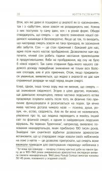 Книга Життя після життя. Дослідження феномену життя після смерті тіла — Рэймонд Моуди #11