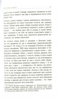 Книга Життя після життя. Дослідження феномену життя після смерті тіла — Рэймонд Моуди #12