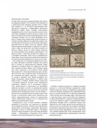 История мореплавания и навигации — Дональд С. Джонсон, Юха Нурминен #4