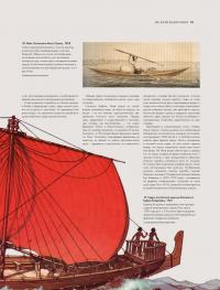 История мореплавания и навигации — Дональд С. Джонсон, Юха Нурминен #5