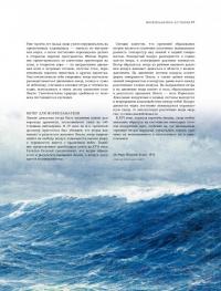 История мореплавания и навигации — Дональд С. Джонсон, Юха Нурминен #6