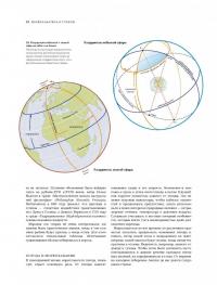 История мореплавания и навигации — Дональд С. Джонсон, Юха Нурминен #8