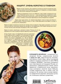 Шалом, еда! Израильская и еврейская кухни — две большие разницы — Елизавета Борисовна Фрайман #2