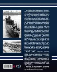 «Скороходы» Джона Торникрофта. Первые миноносцы мира — Александр Владимирович Дашьян #2