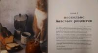 Время десерта - сейчас. Уютная выпечка и коты для безудержного хюгге в любое время года — Ольга Андреевна Демьянова #10