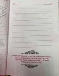 Путь к себе. Тренинг-дневник — Мила Левчук #9