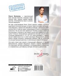 Я беременна, что делать? 2-е издание, дополненное и переработанное — Ольга Александровна Белоконь #1