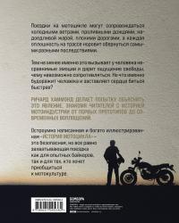 История мотоцикла. Ричард Хаммонд — Ричард Хаммонд #2