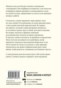 От выгорания к балансу. Как успокоить нервы, снять стресс и подзарядиться — Имоджен Далл #2