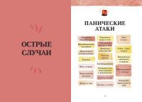 От выгорания к балансу. Как успокоить нервы, снять стресс и подзарядиться — Имоджен Далл #3