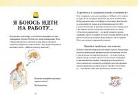 От выгорания к балансу. Как успокоить нервы, снять стресс и подзарядиться — Имоджен Далл #4