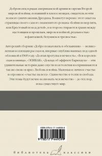 Бойня номер пять. Добро пожаловать в обезьянник [Курт Воннегут] купить ...
