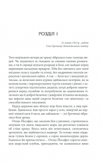 Книга І стало світло... — Юрий Даценко #3