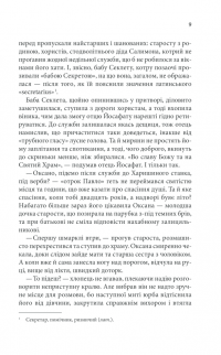 Книга І стало світло... — Юрий Даценко #5