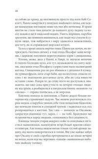 Книга І стало світло... — Юрий Даценко #6
