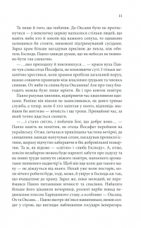 Книга І стало світло... — Юрий Даценко #7