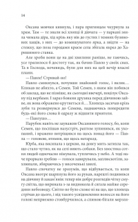 Книга І стало світло... — Юрий Даценко #10