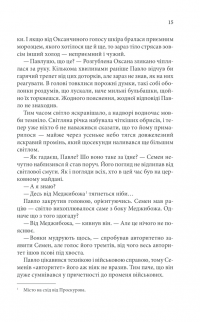 Книга І стало світло... — Юрий Даценко #11