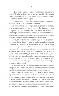 Два життя Лідії Берд — Джозі Сільвер #13