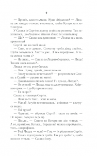 Книга Село не люди — Люко Дашвар #8