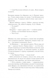 Книга Село не люди — Люко Дашвар #9