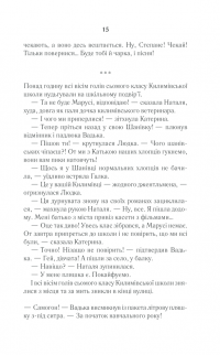 Книга Село не люди — Люко Дашвар #14