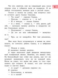 Друзья-приятели. Чудак из шестого "Б" — Владимир Карпович Железников #5