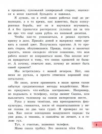 Друзья-приятели. Чудак из шестого "Б" — Владимир Карпович Железников #7