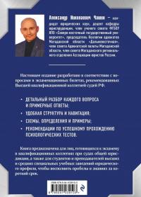 Квалификационный экзамен на должность судьи суда общей юрисдикции — Александр Николаевич Чашин #4