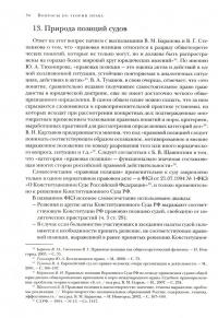 Квалификационный экзамен на должность судьи суда общей юрисдикции — Александр Николаевич Чашин #7