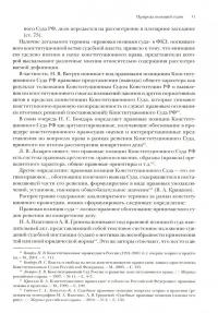 Квалификационный экзамен на должность судьи суда общей юрисдикции — Александр Николаевич Чашин #9