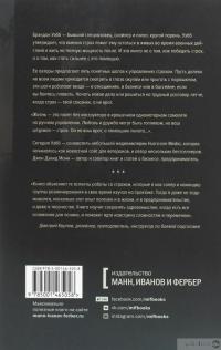 Книга Бояться, но делать. Руководство по управлению страхом от спецназовца — Джон Дэвид Манн, Брэндон Уэбб #2