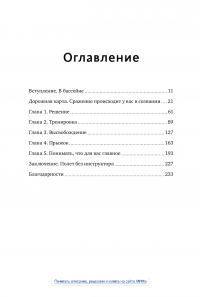 Книга Бояться, но делать. Руководство по управлению страхом от спецназовца — Джон Дэвид Манн, Брэндон Уэбб #6