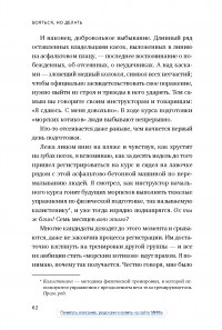 Книга Бояться, но делать. Руководство по управлению страхом от спецназовца — Джон Дэвид Манн, Брэндон Уэбб #8