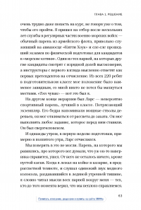 Книга Бояться, но делать. Руководство по управлению страхом от спецназовца — Джон Дэвид Манн, Брэндон Уэбб #9