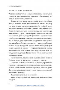 Книга Бояться, но делать. Руководство по управлению страхом от спецназовца — Джон Дэвид Манн, Брэндон Уэбб #12