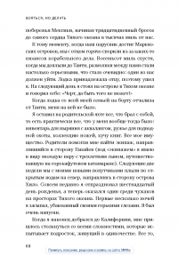 Книга Бояться, но делать. Руководство по управлению страхом от спецназовца — Джон Дэвид Манн, Брэндон Уэбб #14